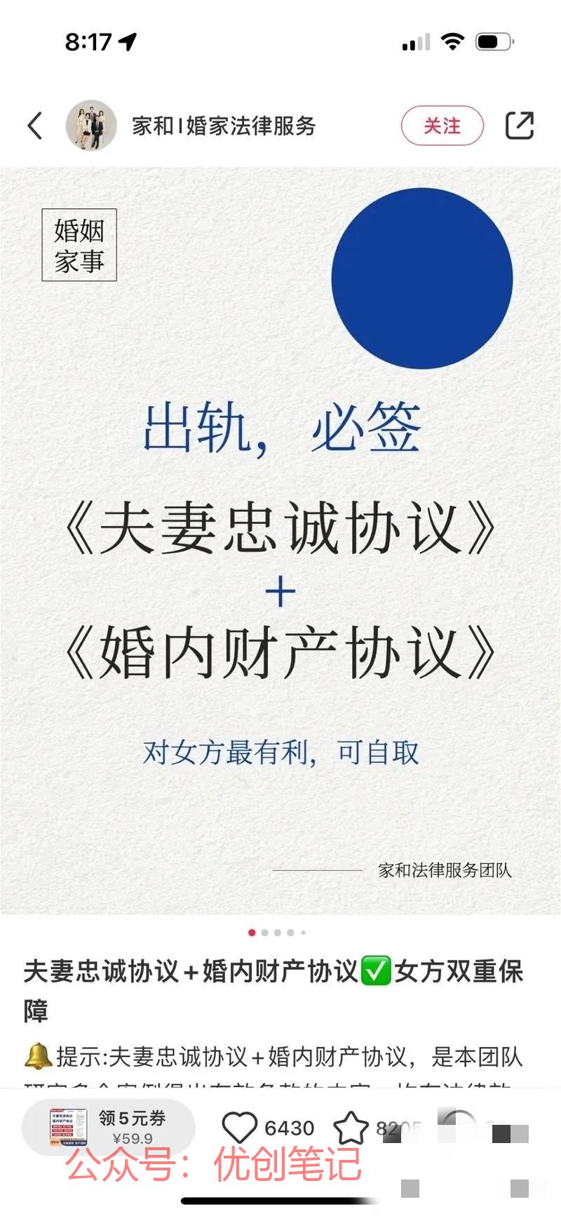 刷到一个小红书卖婚姻协议 财..情报-搞钱线报📢论坛-网创交流-优创圈